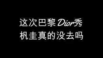 Download Video: 杋圭真的没去巴黎dior吗！