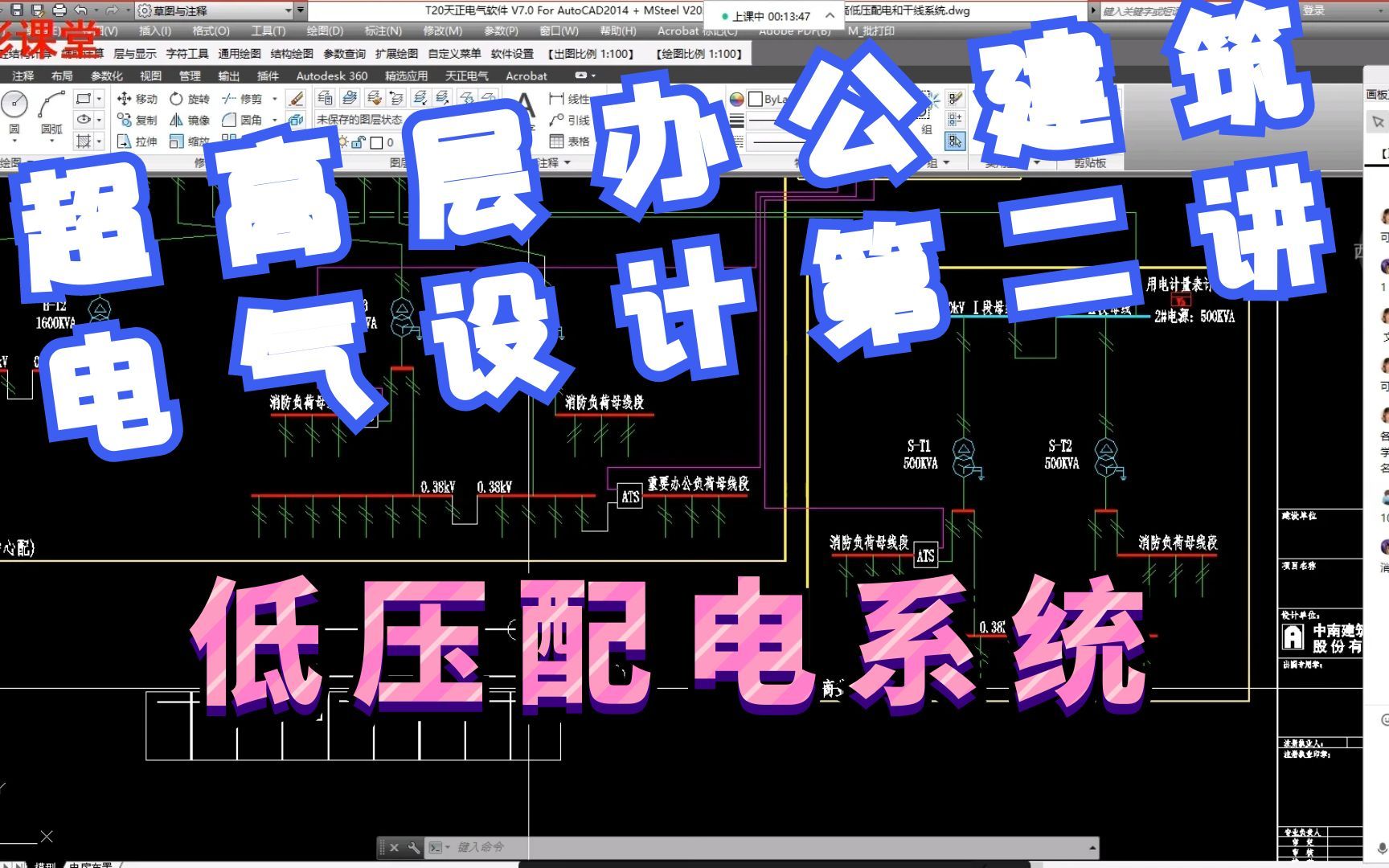 超高层办公建筑电气设计低压配电系统讲解?【电气设计提高班】哔哩哔哩bilibili