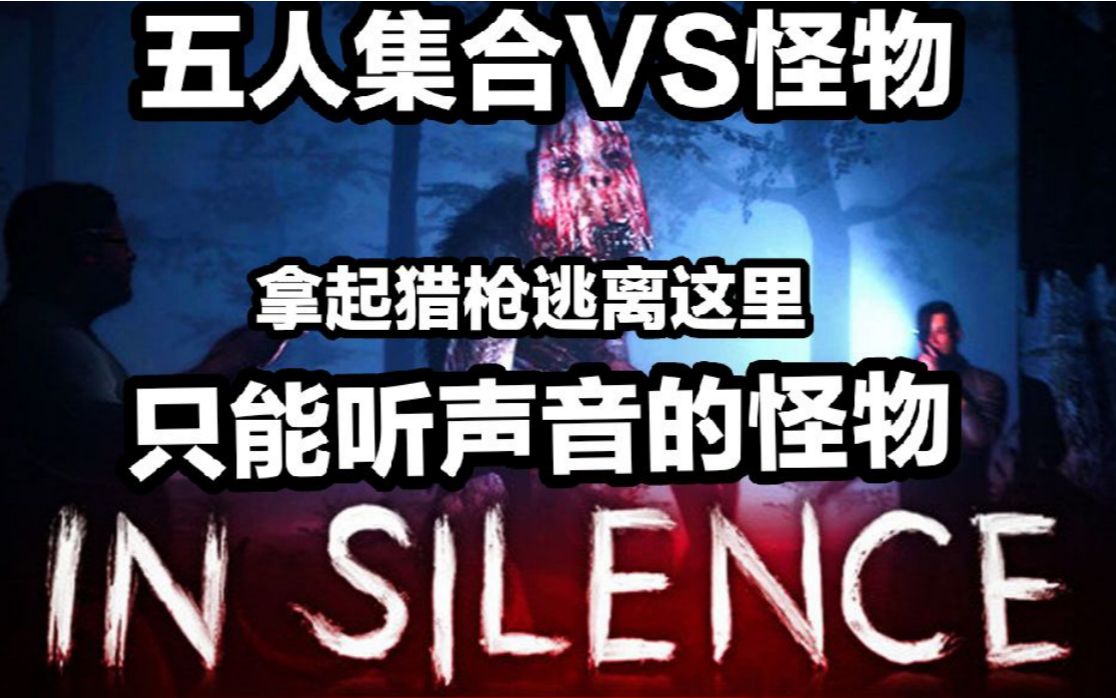 [图]【寂静】（In Silence） 教学娱乐解说视频