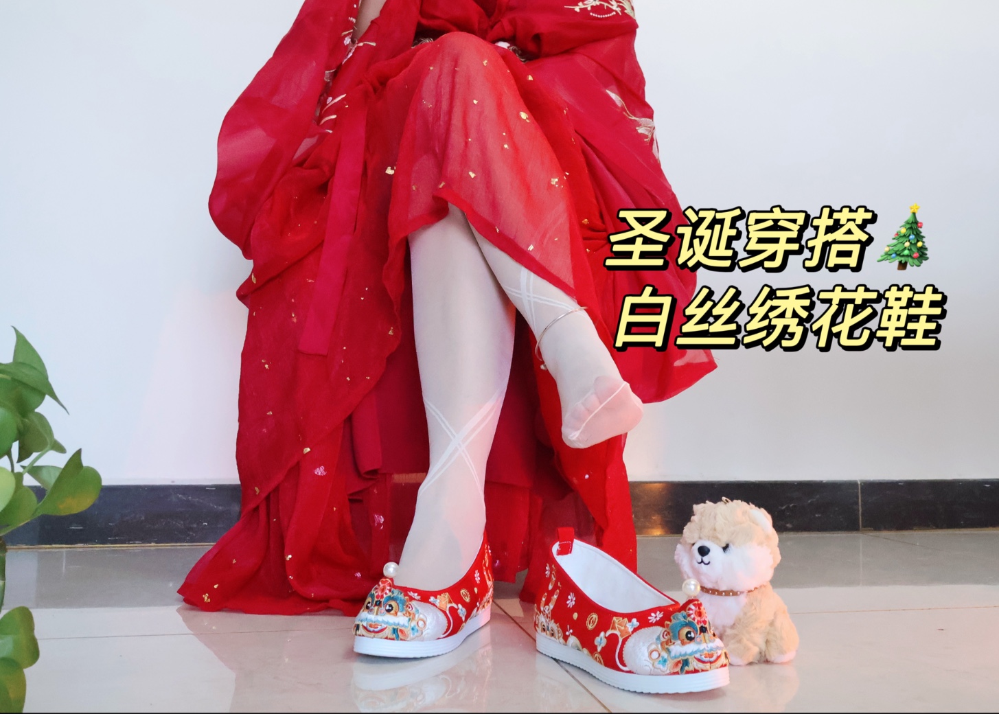 今天奖励一下自己?汉服绣花鞋搭配