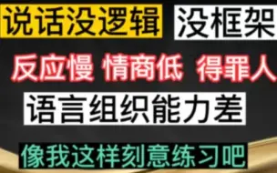 下载视频: 学会表达，展现自己，能干还要能说，口才一开，前程即来。