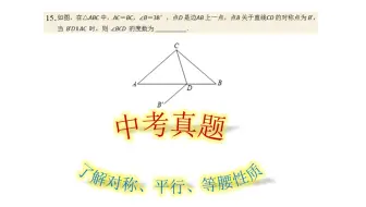 中考15-等腰△+平行得∠ADB'，对称则延长CD得△BCD外角，再减∠B就完事了
