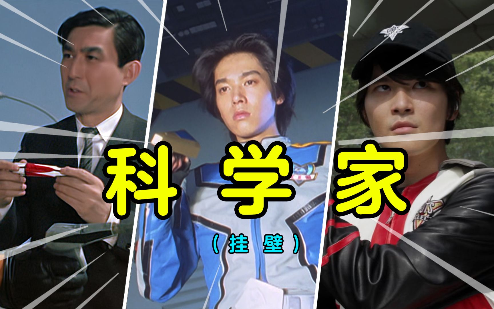 【奥特闲谈】我们奥棚的科学家真的没有开挂!