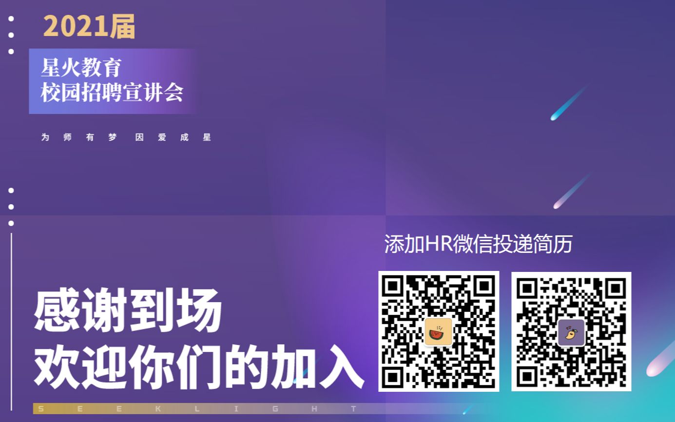 星火教育2021春季校园招聘提前批空中宣讲会210129哔哩哔哩bilibili