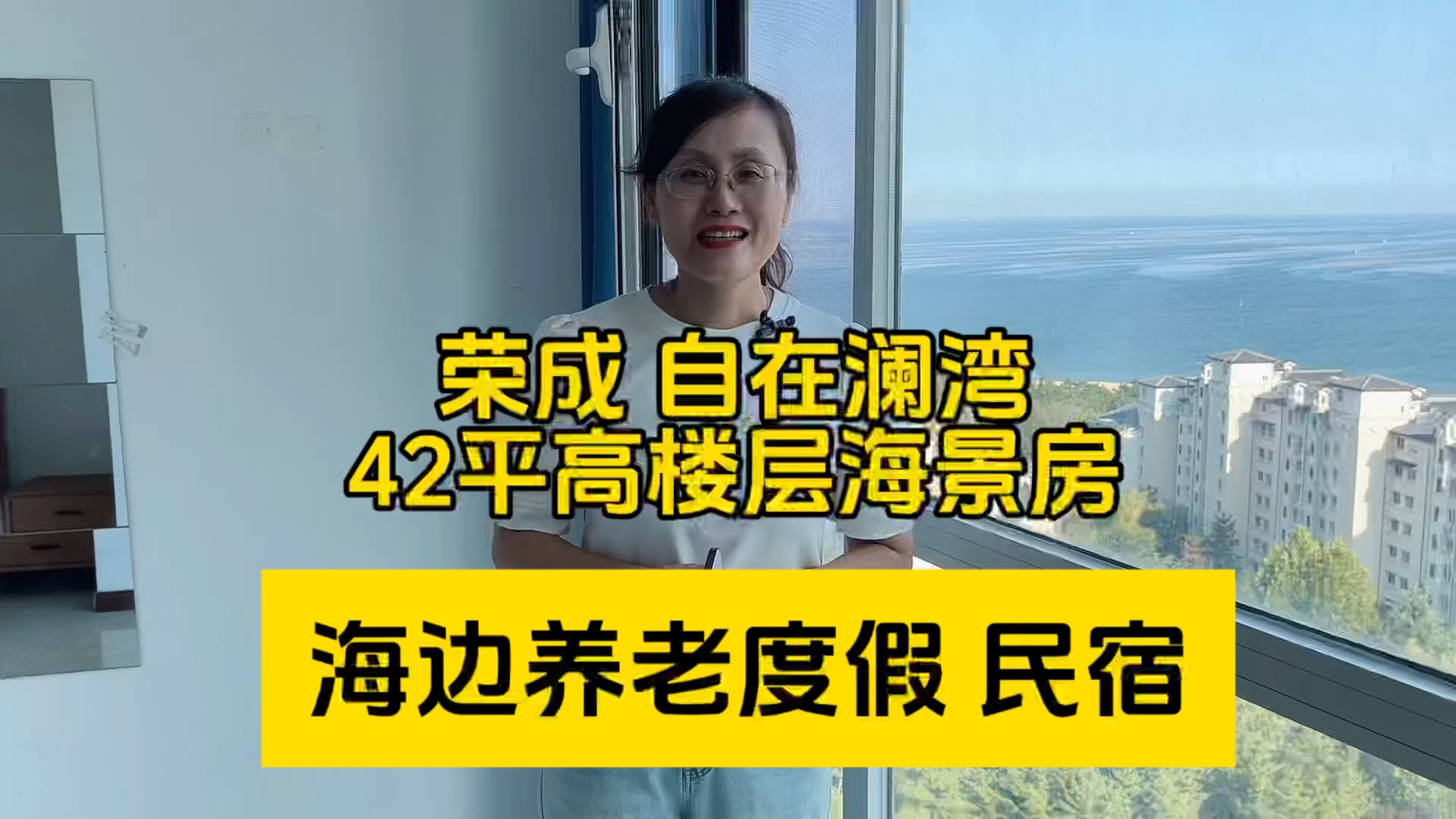 荣成自在澜湾42平高楼层海景房,沙滩大海黑松林,樱花湖畔大海边养老度假旅游哔哩哔哩bilibili