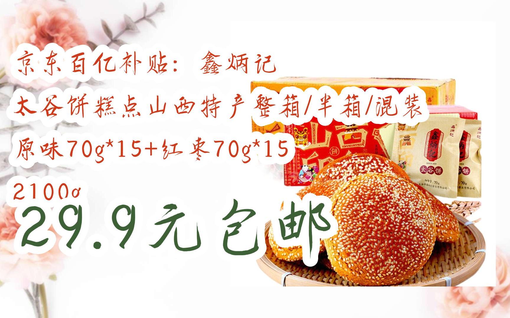 京东百亿补贴:鑫炳记 太谷饼糕点山西特产整箱/半箱/混装 原味70g*15