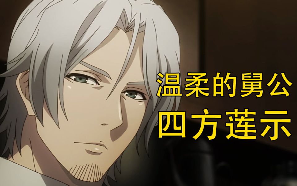 【东京吃货】四方莲示,最温柔的舅公,安定区的中坚力量