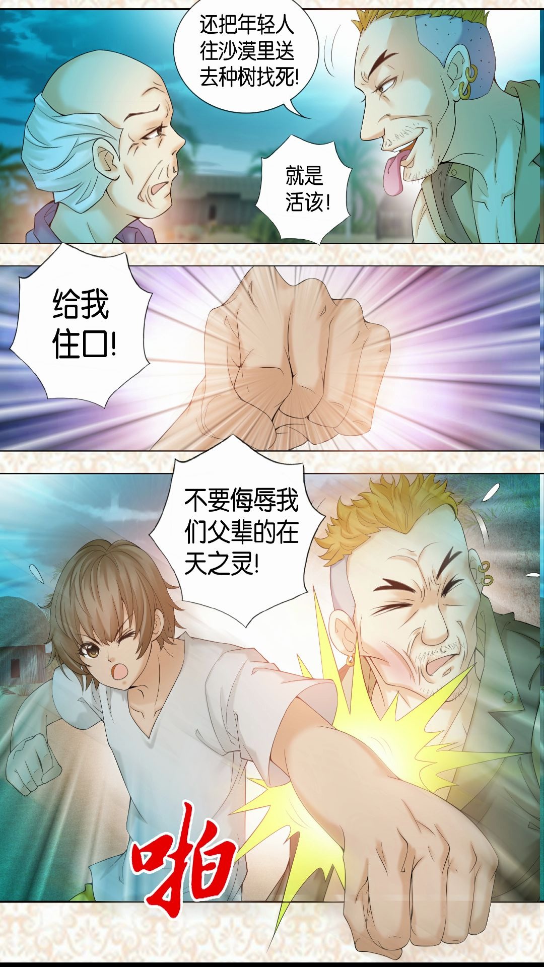 疫情原因出不了门,那就在家看漫画吧【免费】第十一话来啦~#彩漫更新# #漫画# #漫画连载# #地球奇侠#哔哩哔哩bilibili