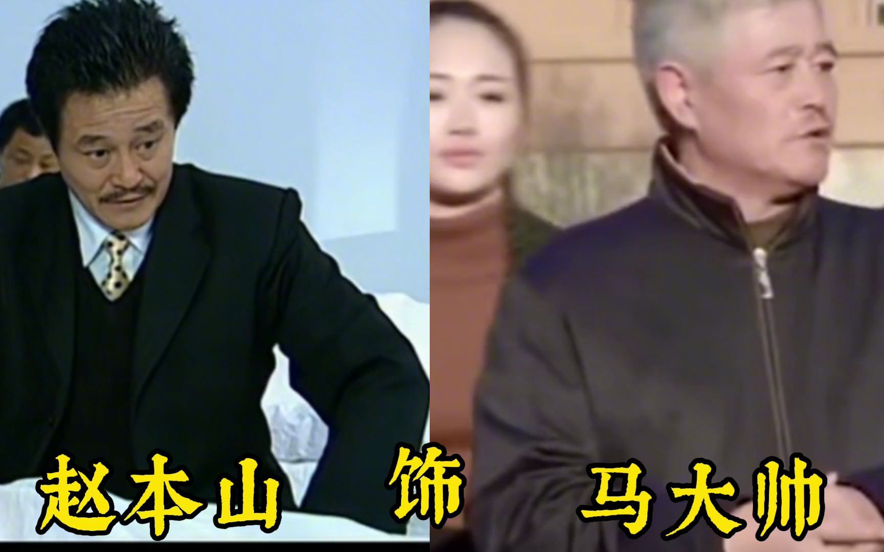 17年后马大帅演员今昔对比牛二饰演者车祸去世这部剧还记得吗