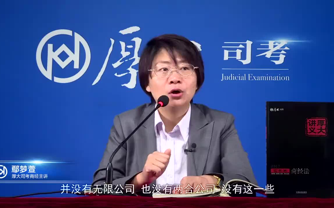 [图]厚大实务演练鄢梦萱01.商经法同步训练讲解（一）