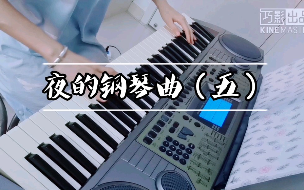 [图]【电子琴/夜的钢琴曲（五）】两小时学谱挑战！！学琴一小时录视频一整天我好难