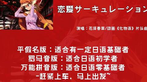 教练我要学日文歌 化物语ed 三语歌词 卡拉ok罗马音 哔哩哔哩