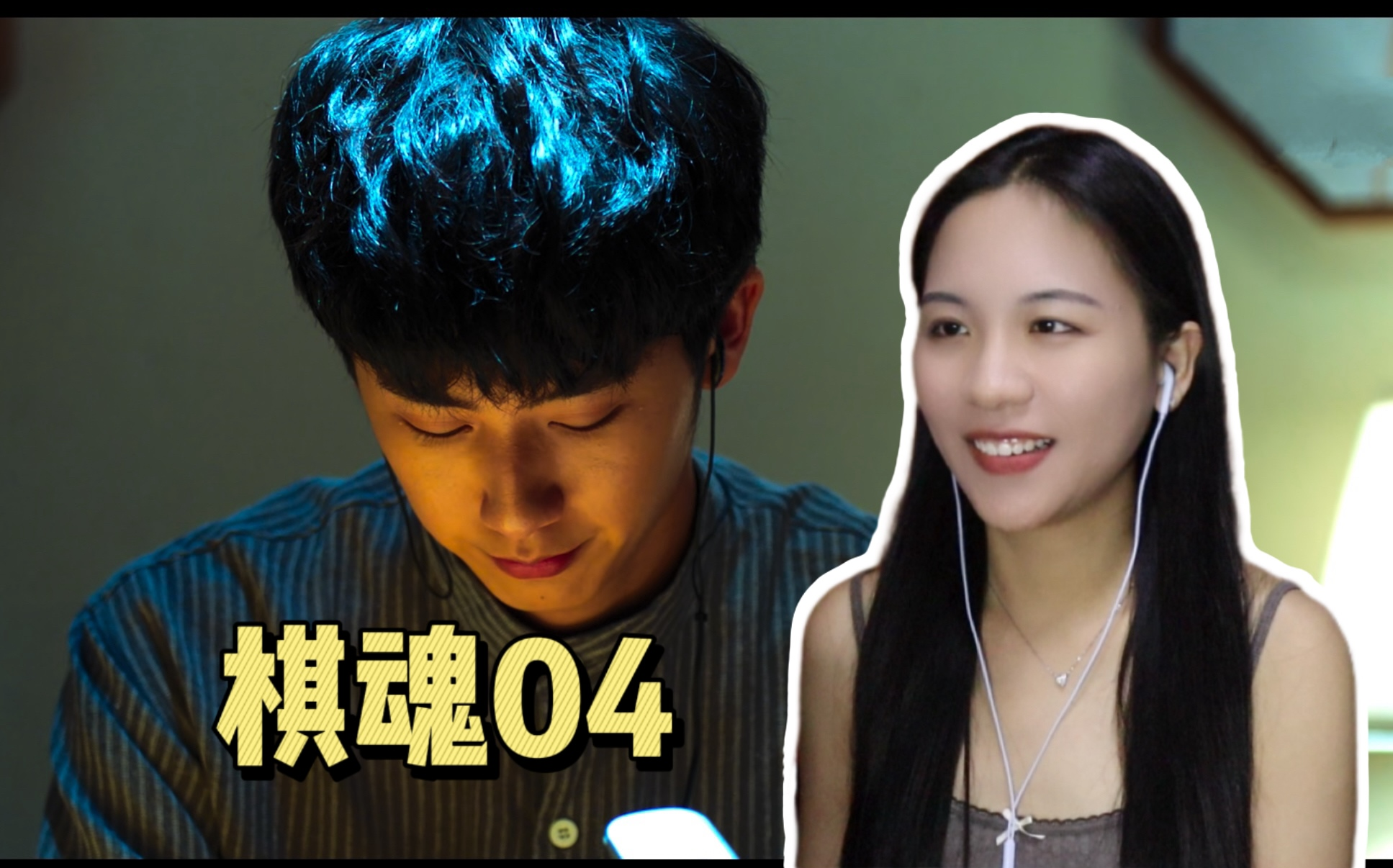 【小魏reaction】棋魂04- 时光,他一直在等你!