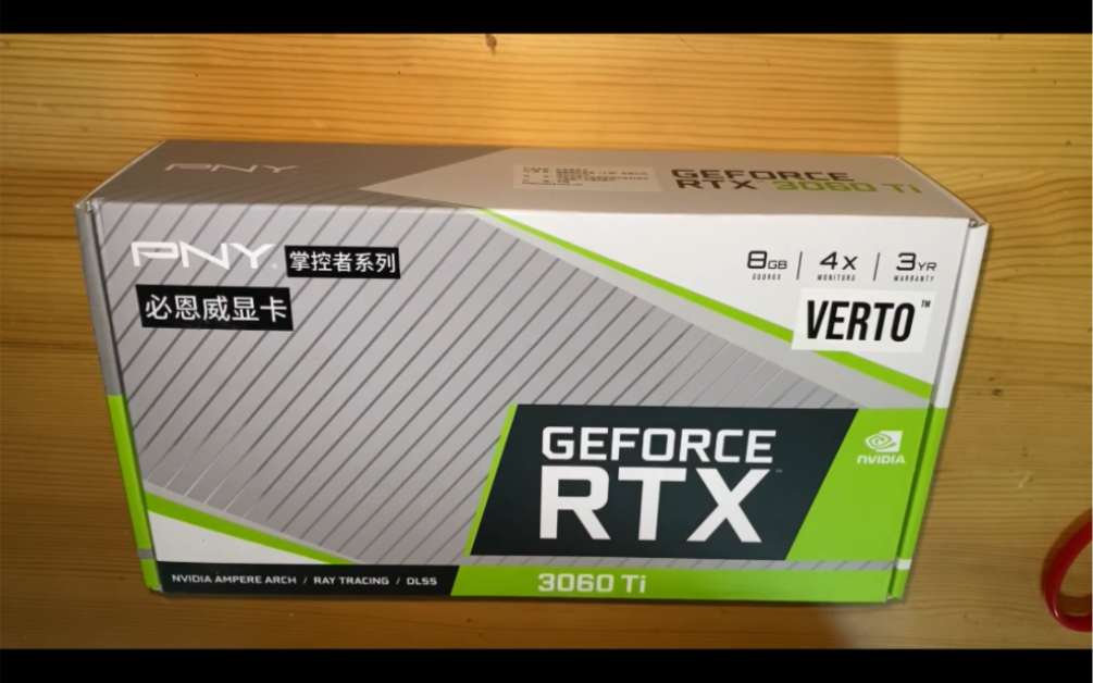 人生中第一张显卡开箱 必恩威pny 3060Ti G6X哔哩哔哩bilibili