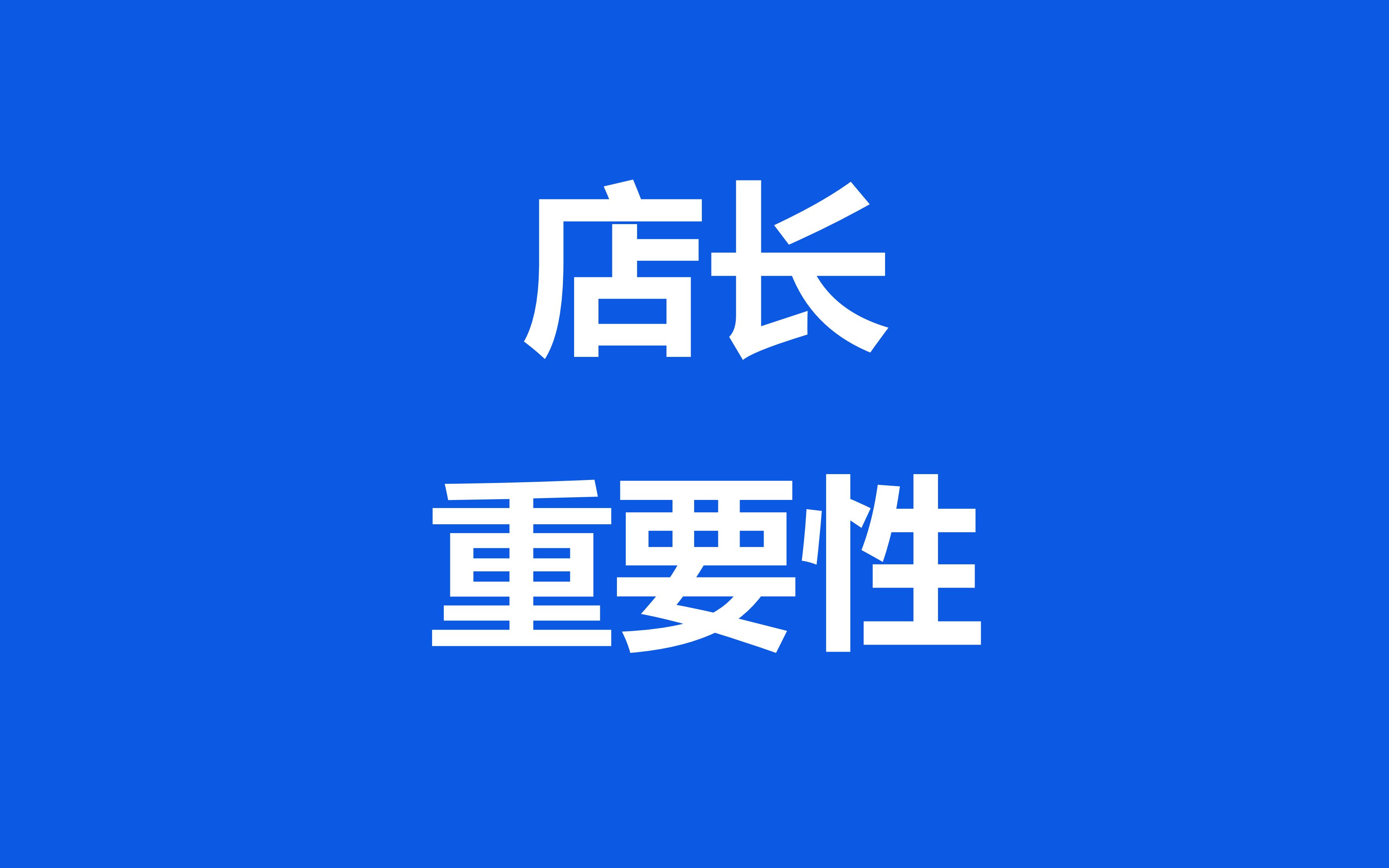 [图]门店选址：连锁开店选址的标准、连锁店选址应具备的条件、连锁门店选址手册