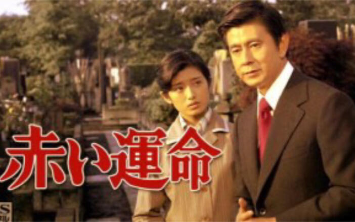赤い運命 山口百惠&赤い運命1976_哔哩哔哩_bilibili