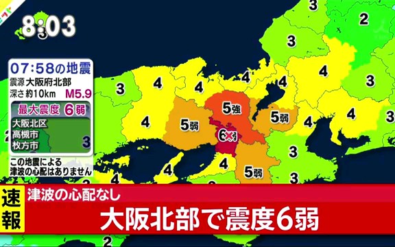 大阪地震/JNN 速报全程1小时半版 大阪北部震度6弱 M6.1哔哩哔哩bilibili