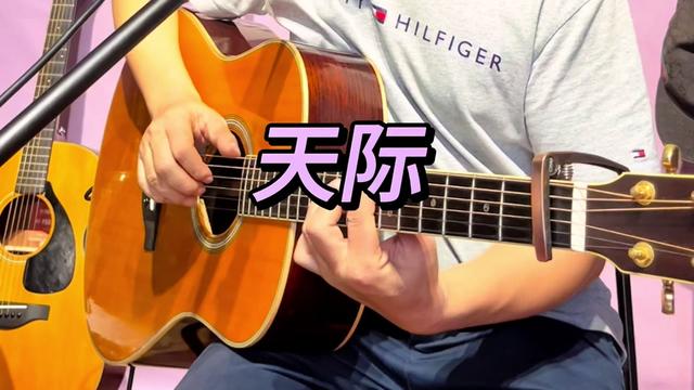 姜玉阳天际 #吉他弹唱 #热门歌曲