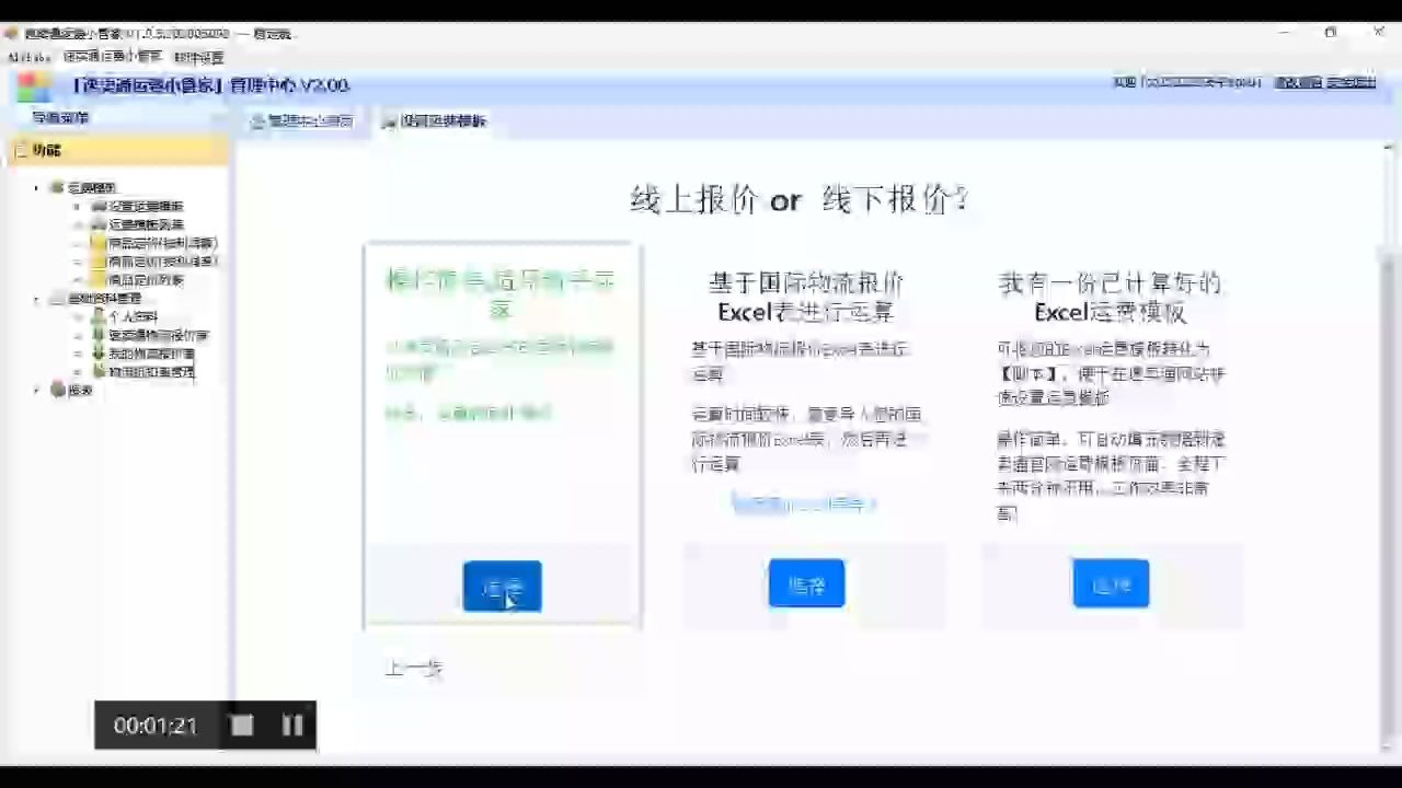 一分钟教您学会做速卖通运费模板哔哩哔哩bilibili