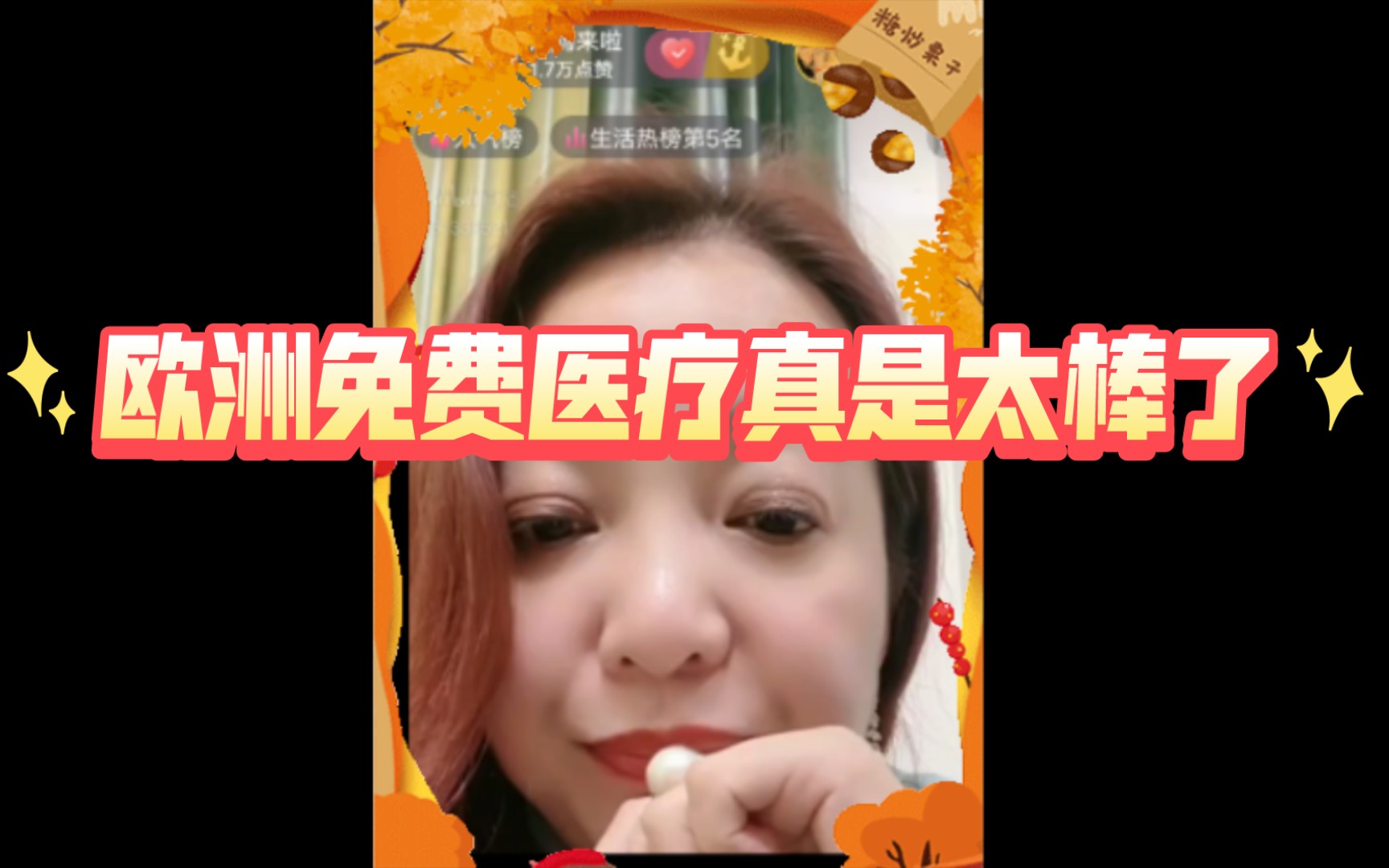 欧洲免费医疗真的很棒哔哩哔哩bilibili