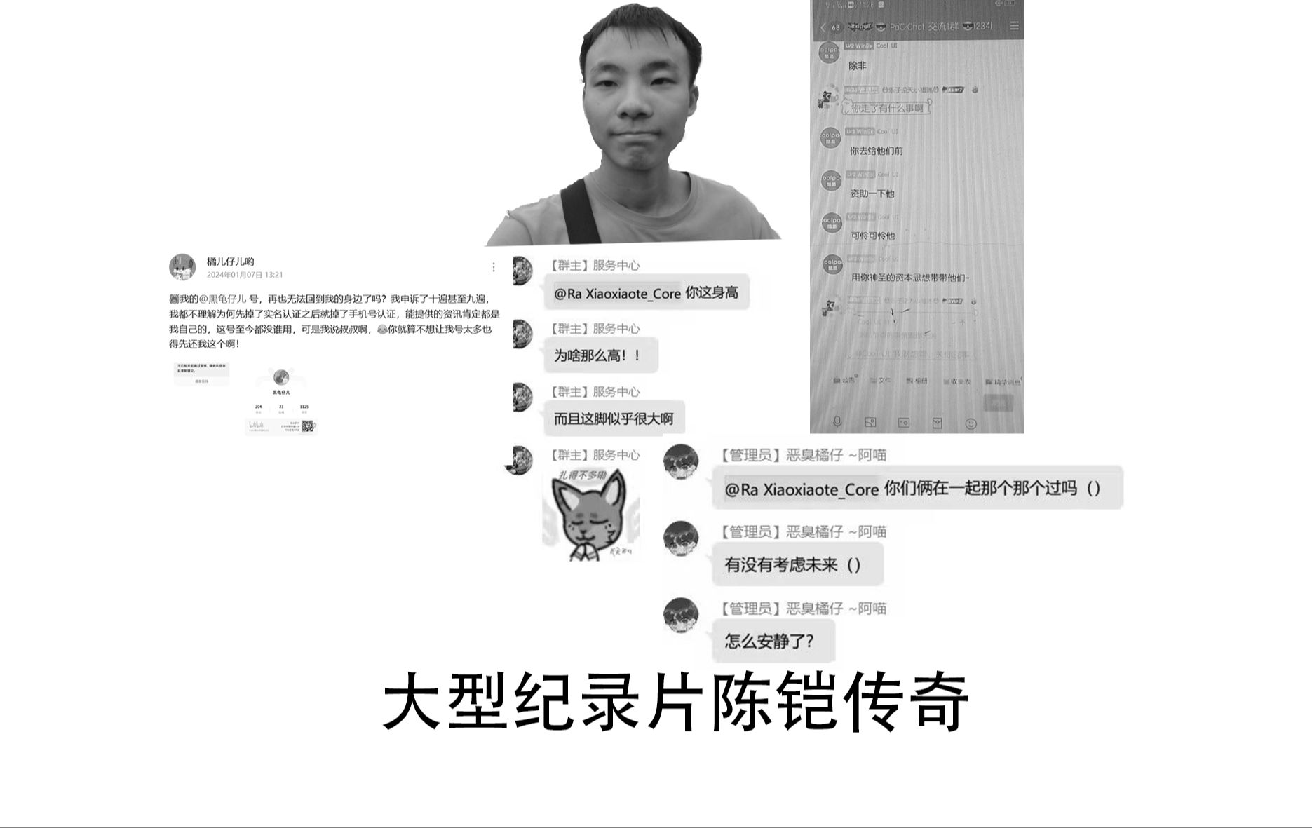 [图]大型纪录片陈铠传奇