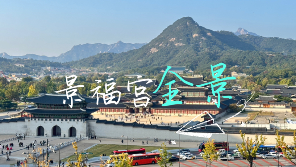 景福宫全景拍摄