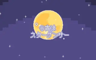 今宵はスターダンサー 搜索结果 哔哩哔哩 Bilibili