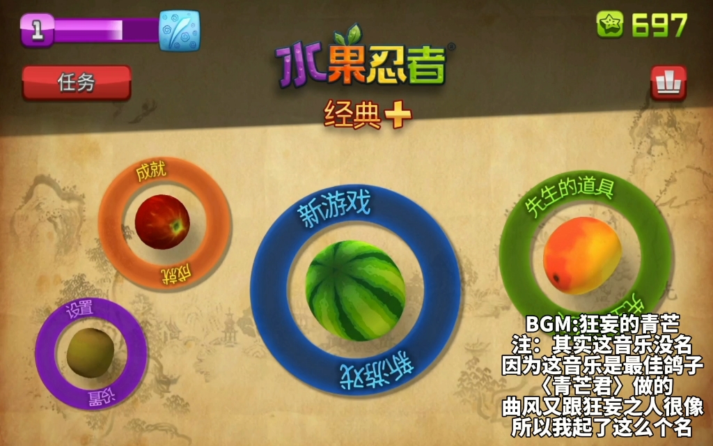 [水果忍者](11)快板禅境第二局