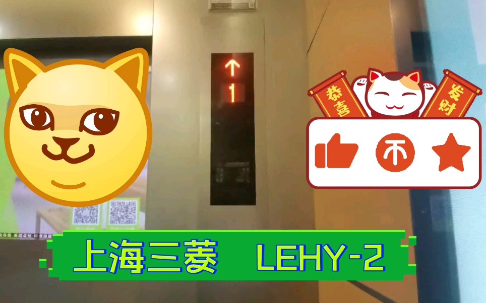 [E020][疫情之后的大悦城]上海三菱LHEY2电梯 in 烟台市大悦城商场哔哩哔哩bilibili