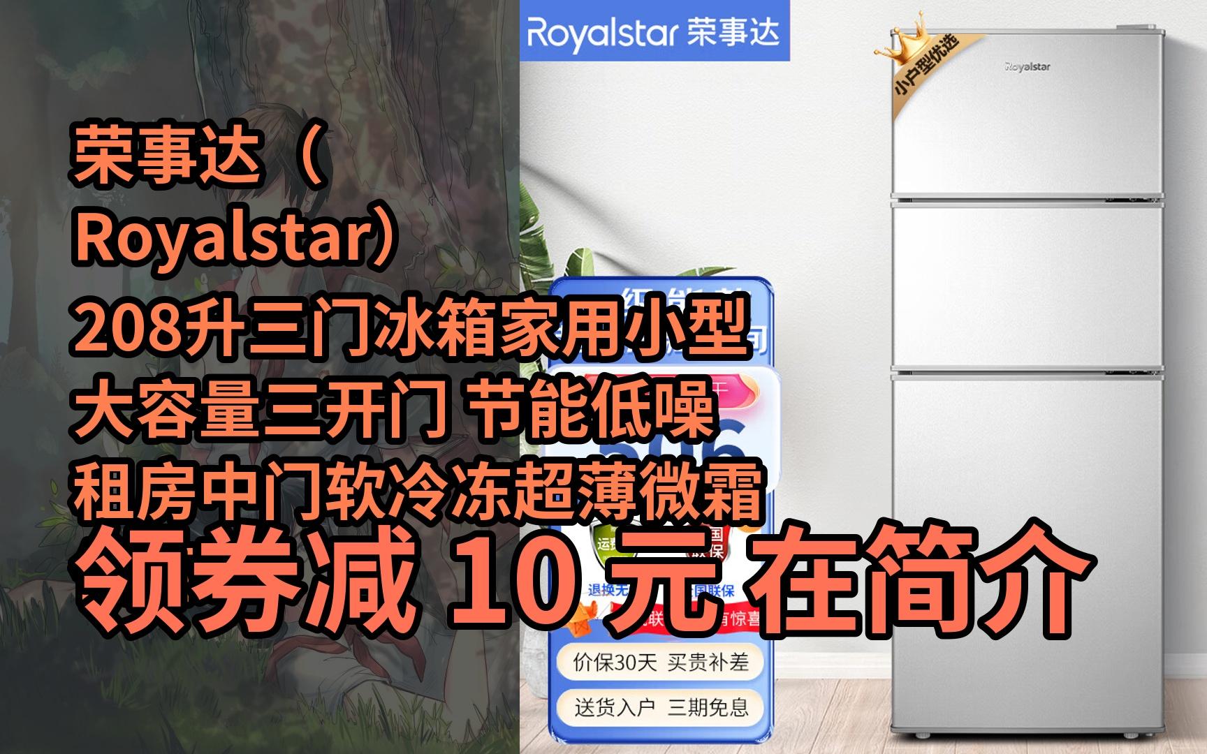 【限時券】榮事達(royalstar)208升三門冰箱家用小型大容量三開門