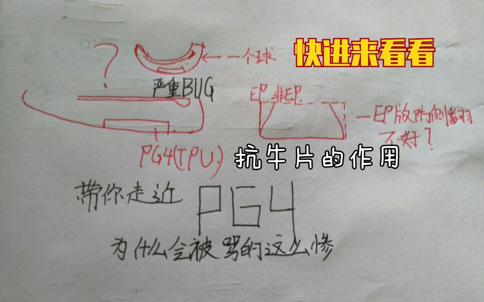 【科普向】为什么PG4抗牛这么差?为什么PG4的EP和非EP版差那么多?(非专业)哔哩哔哩bilibili