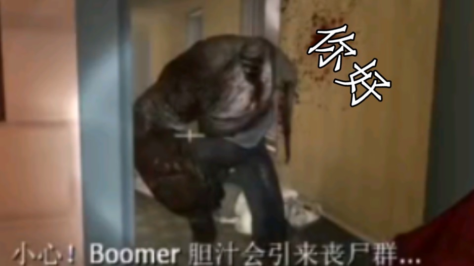 求生之路2死亡中心第1章节