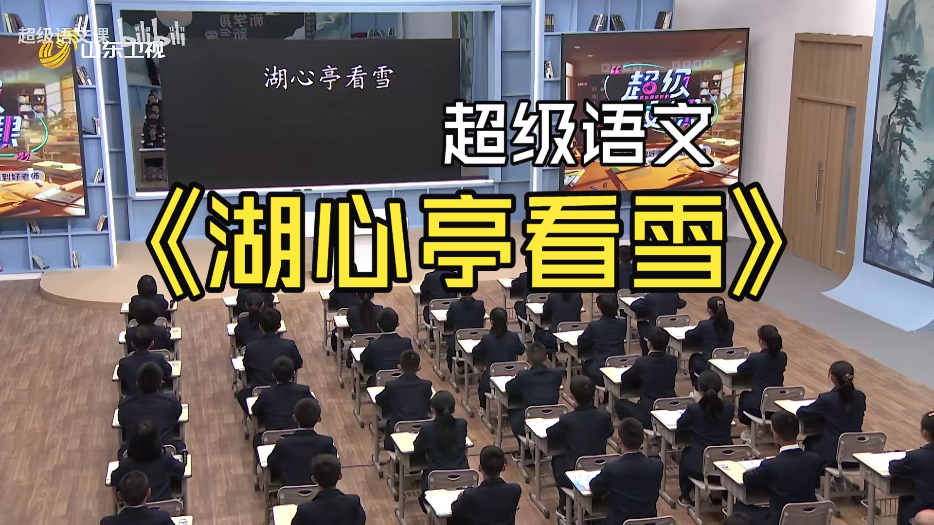 乐乐《湖心亭看雪》完整版 超级语文 有逐字稿 教案 说课稿 无课件