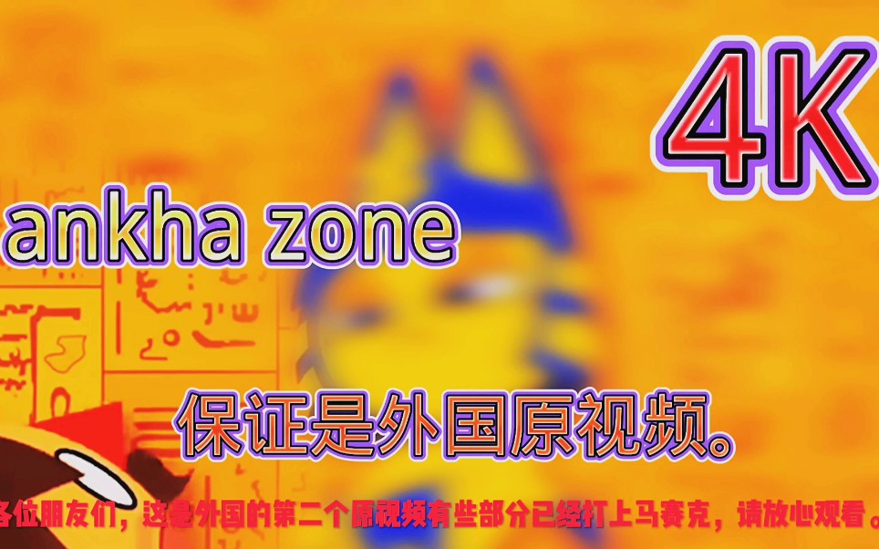 ankha zone_哔哩哔哩_bilibili