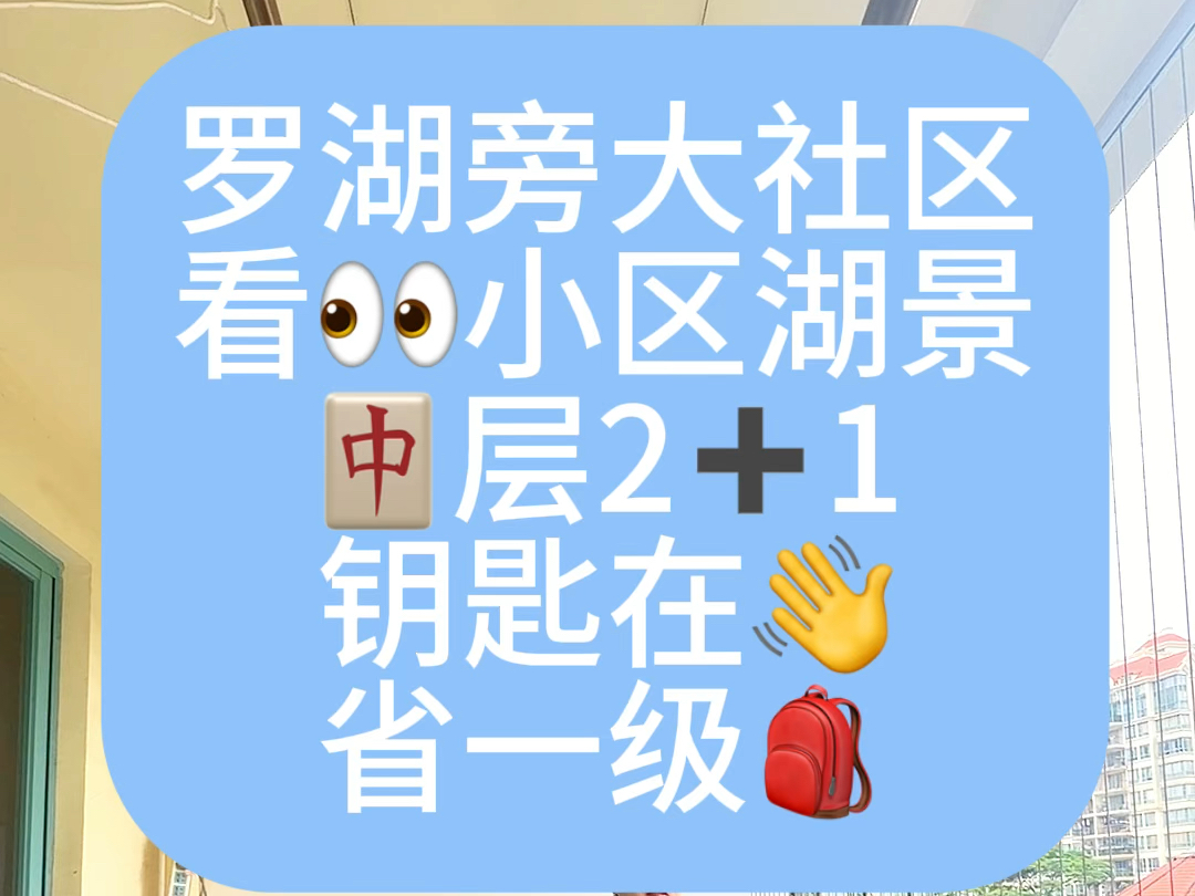 深圳刚需𐟉‘看!𐟑€呀,𐟑€小区湖景,𐟉‘改2➕1,小高层,低密度,绿化好,近市内!哔哩哔哩bilibili