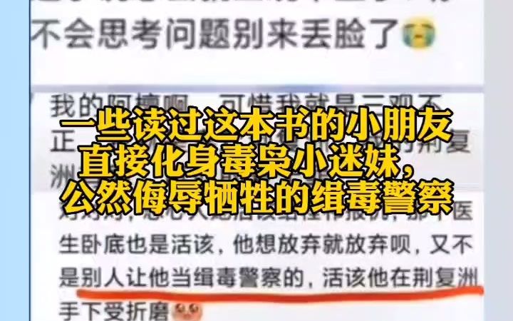 [图]《风情不摇晃》等毒贩洗白文应全网下架，文学创作要有底线，莫让英雄流血又流泪