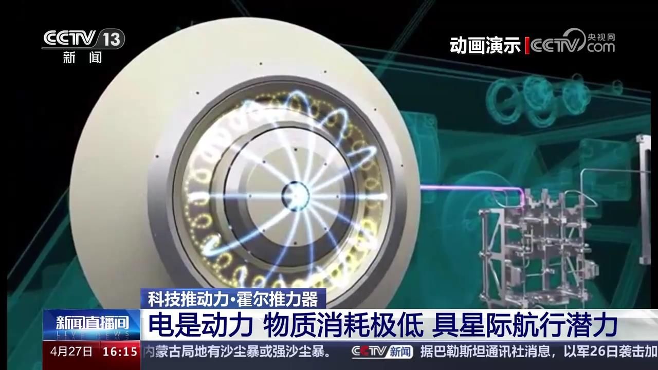 航天科技集团霍尔推力器试验室投入使用 什么是霍尔推力器?哔哩哔哩bilibili