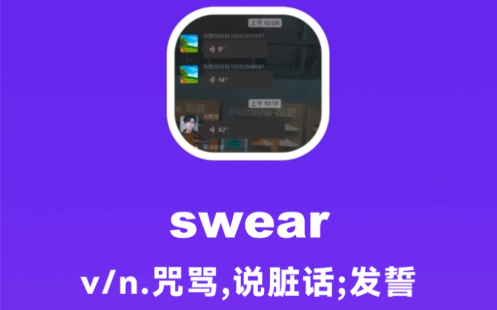 swear:咒骂,说脏话,发誓哔哩哔哩bilibili