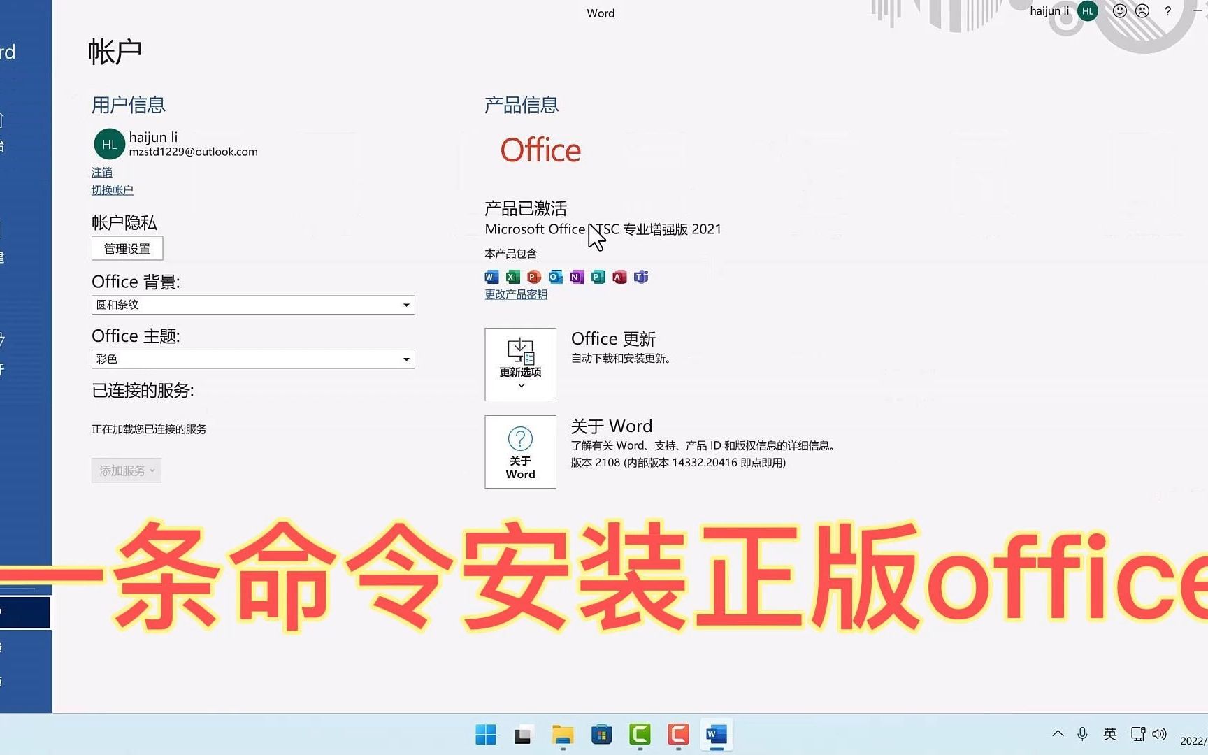 [图]一条命令安装正版office_2