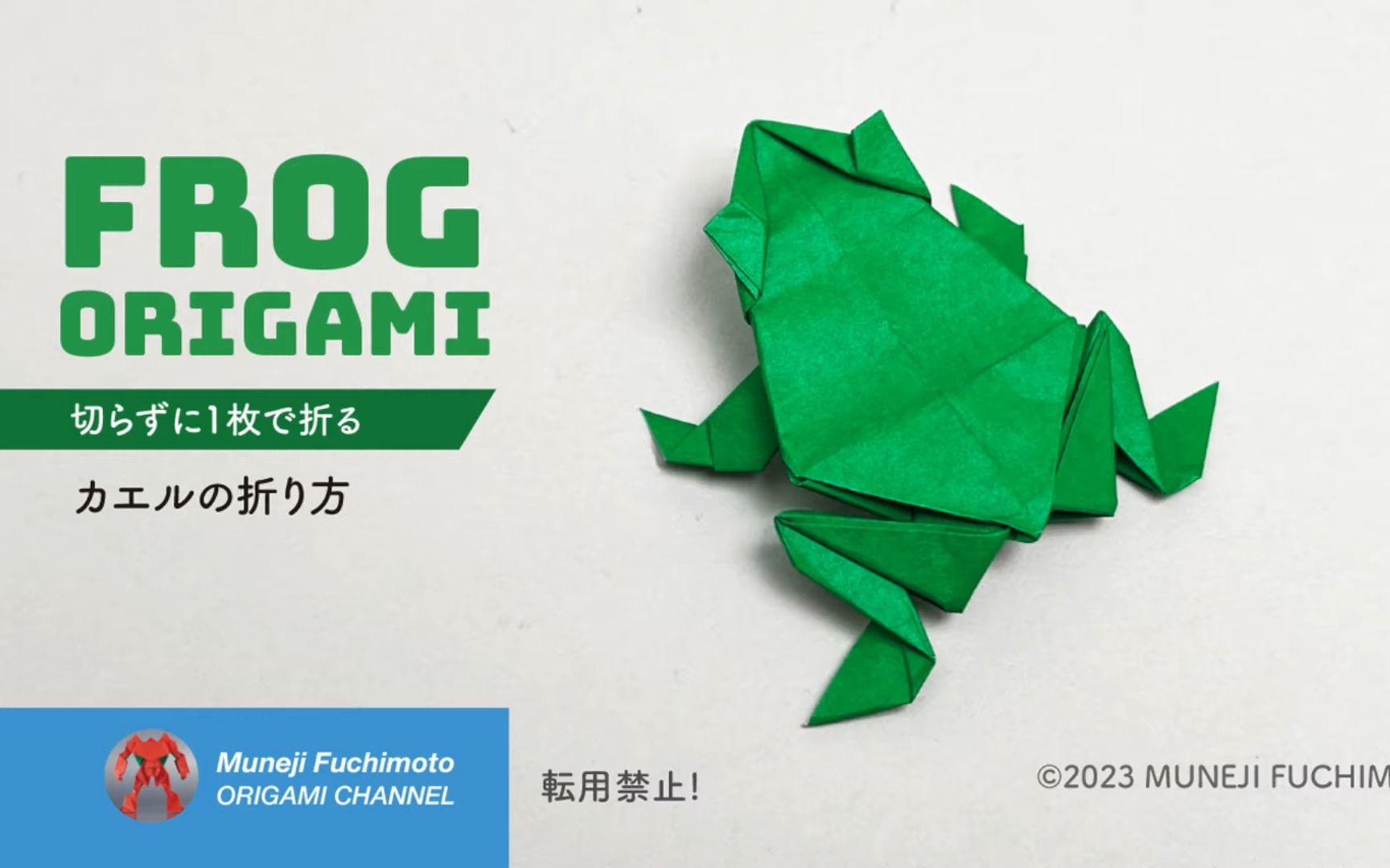 【muneji fuchimoto】青蛙折纸教程「折り紙」カエル(frog origami)