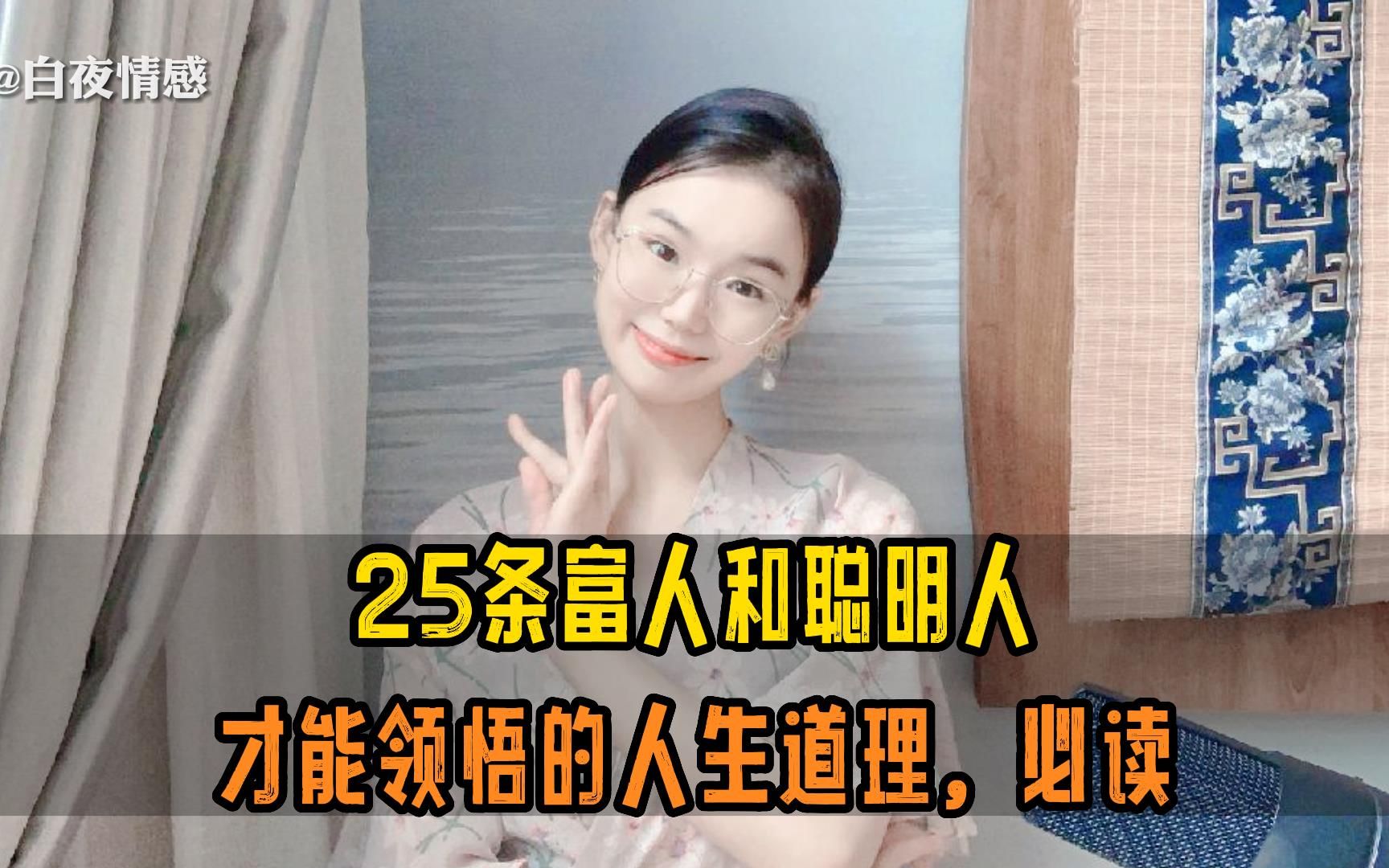 [图]25条富人和聪明人才能领悟的人生道理，13和22条很重要