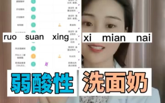 弱酸性洗面奶 | 适合99%人群的选择哔哩哔哩bilibili