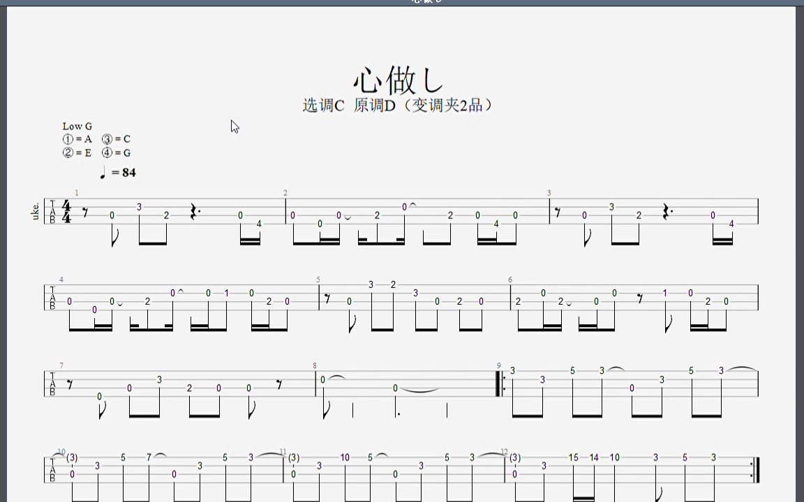 《心做し-吉他/尤克里里 简单的指弹单音版