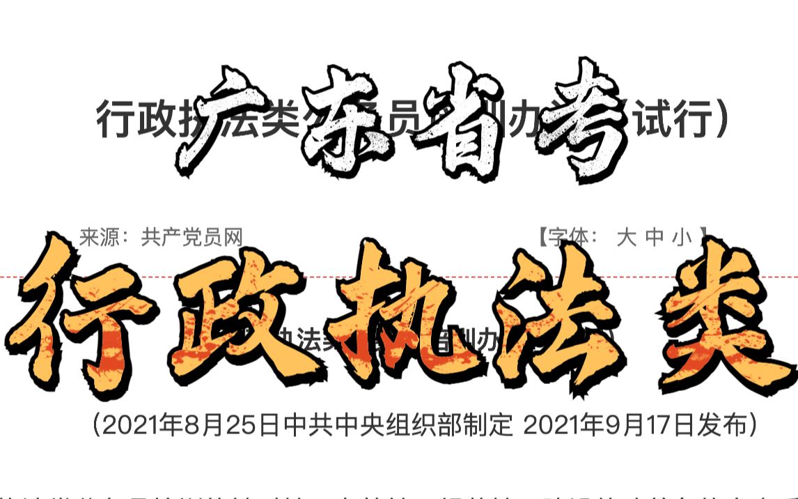 关于2022年广东省考中的行政执法类四个问题哔哩哔哩bilibili