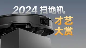 Download Video: 能越野会脱困的扫地机！石头 G20S Ultra 好用吗？