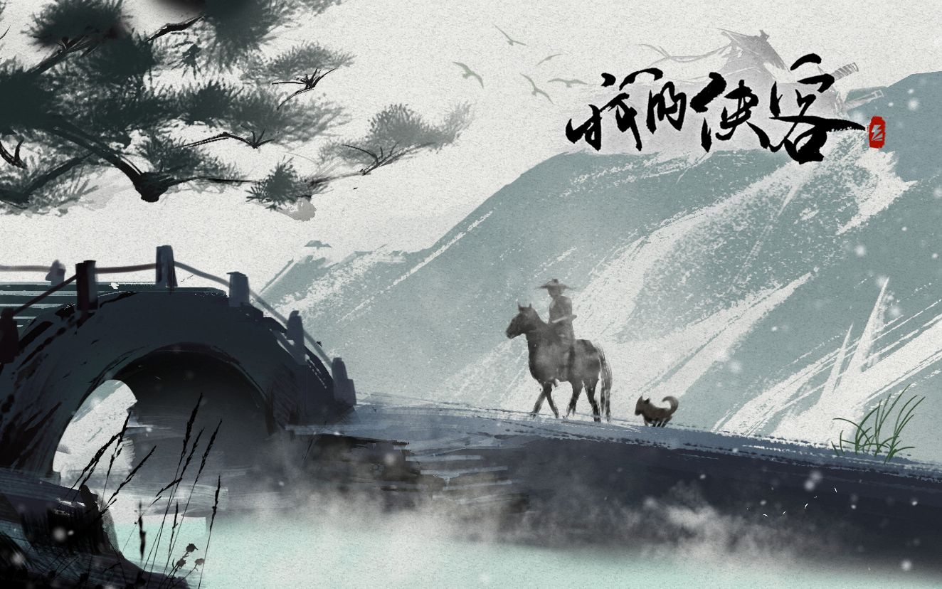 想干啥就能干啥的武侠世界你见过么【我的侠客】