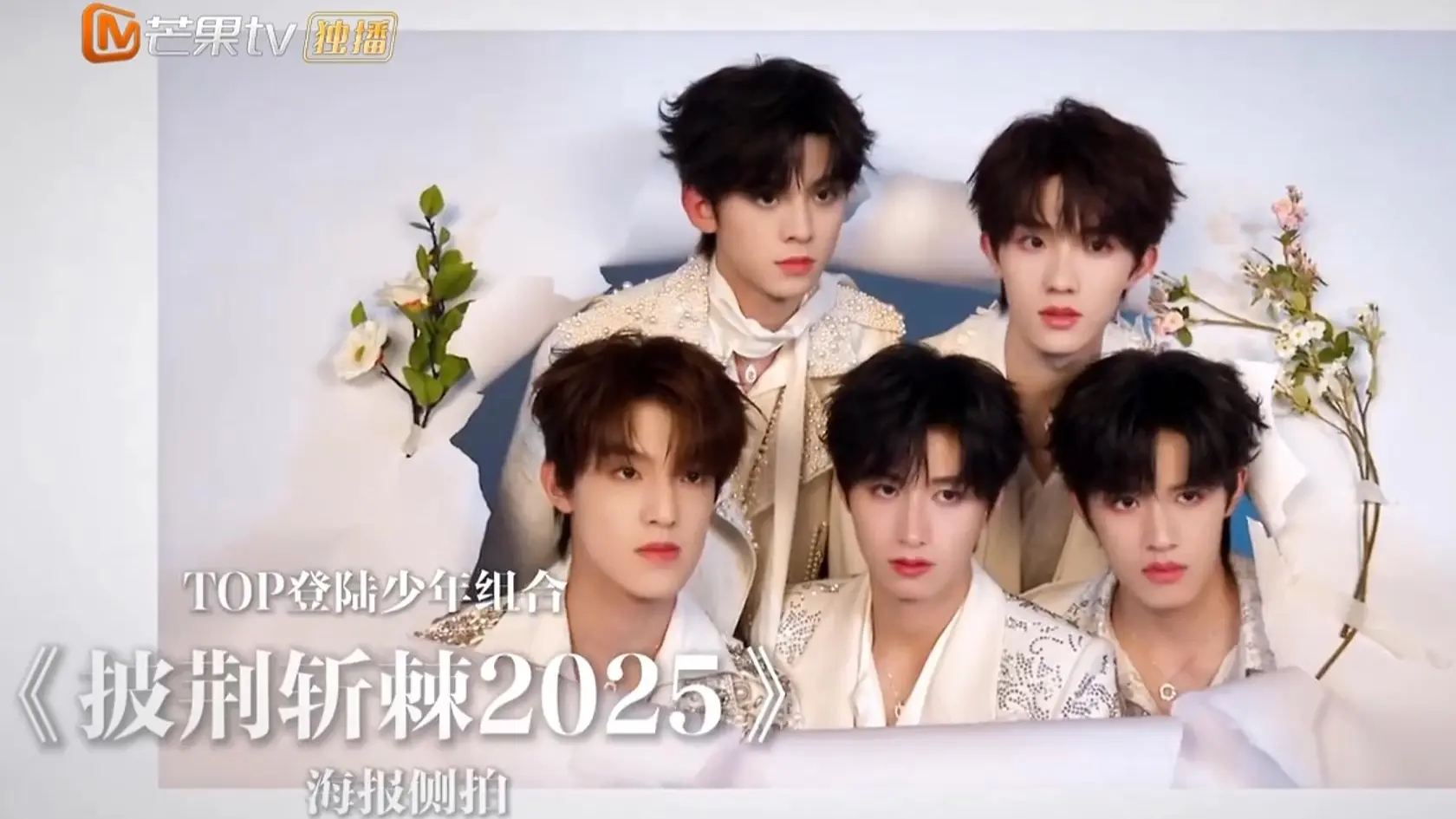 TOP登陆少年组合 4K高清修复版 「概念照拍摄花絮」——存档2025/08/08_哔哩哔哩_bilibili