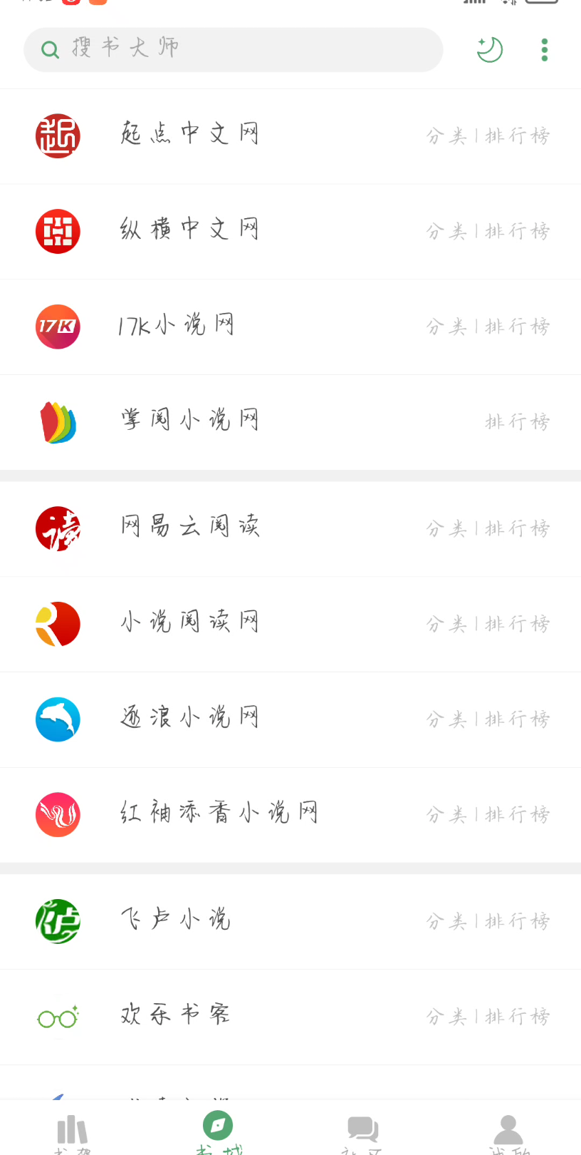 如何使用搜书大师?白嫖1万 书源哔哩哔哩bilibili