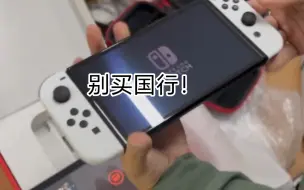 Download Video: 为什么不能买国行Switch？