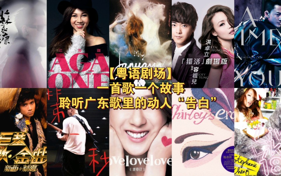 【粤语剧场】一首歌一个故事|聆听广东歌里的动人“告白”-挚爱港乐的Lydia-挚爱港乐的Lydia-哔哩哔哩视频